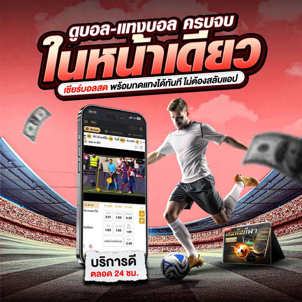 แทงบอลสเต็ป