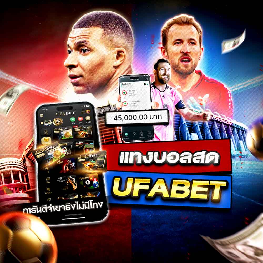 แทงบอลสด