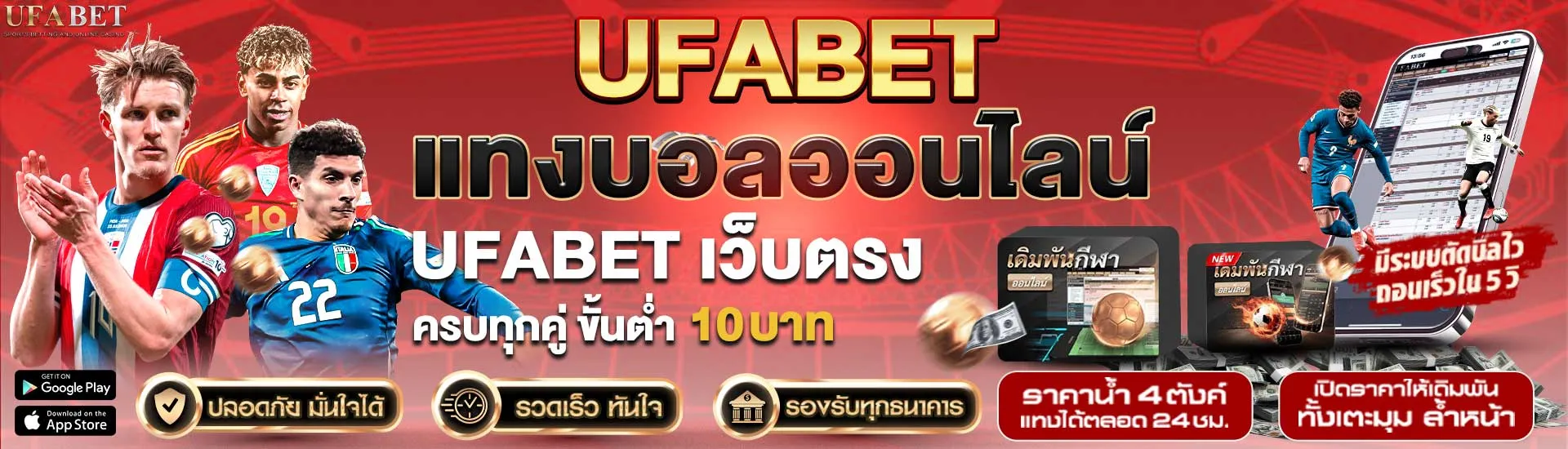 แทงบอลออนไลน์