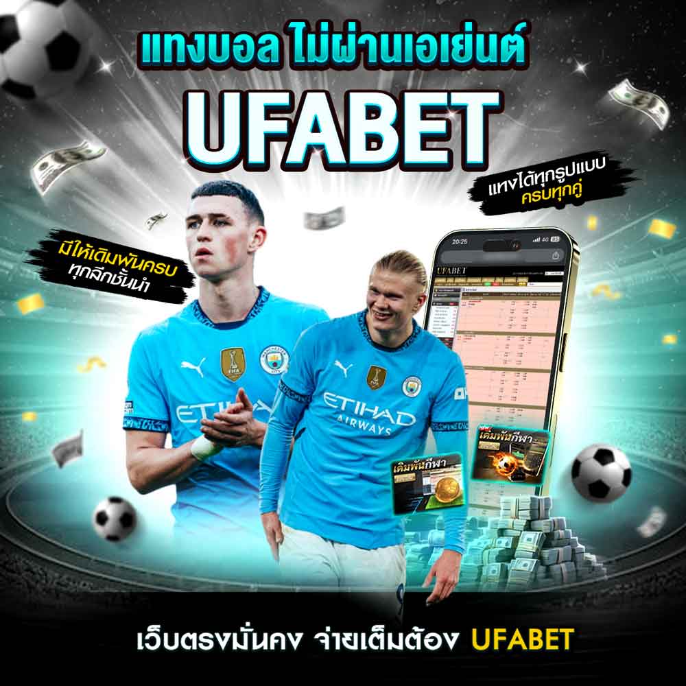 UFABET