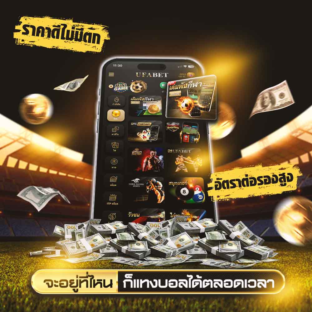 แทงบอลเงินสด