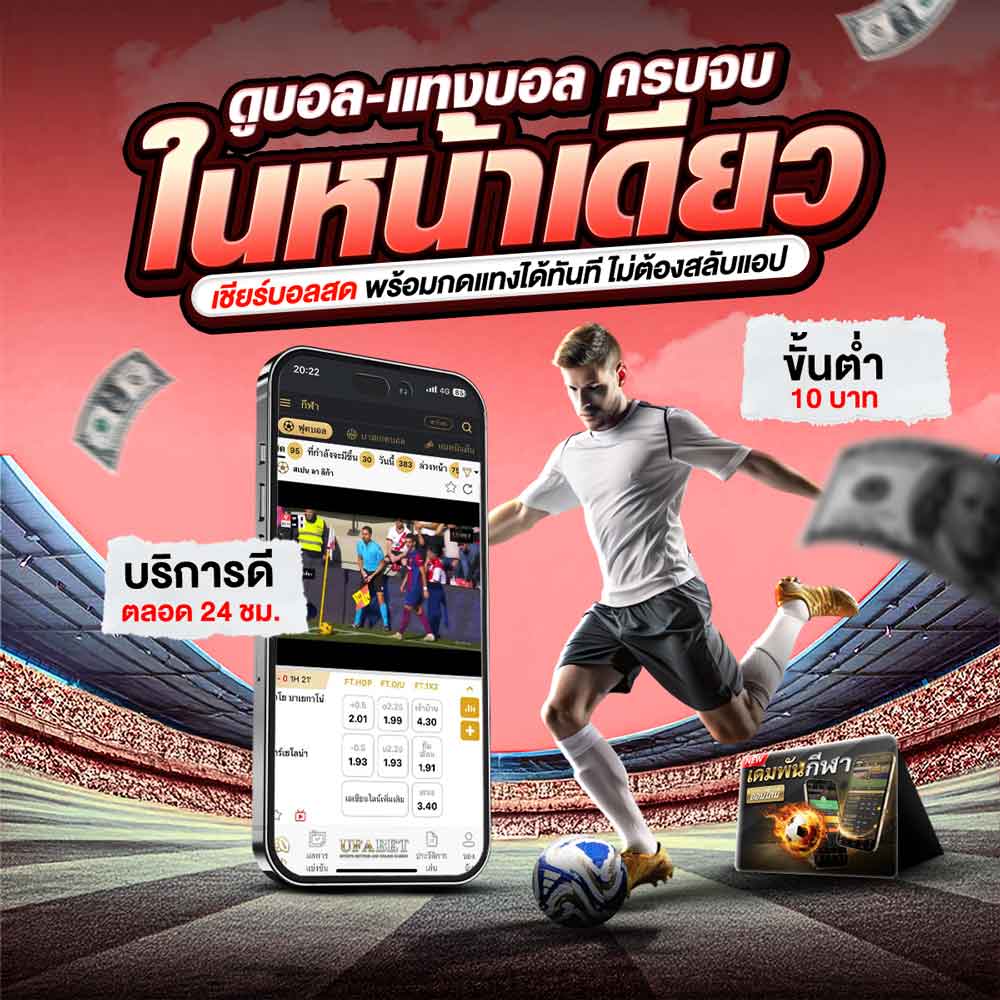 แทงบอลเว็บตรง
