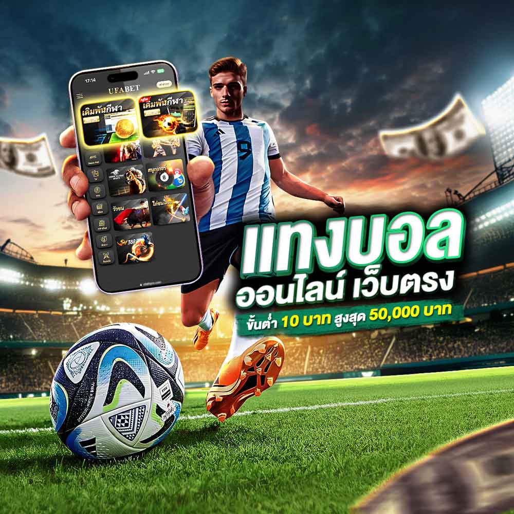 แทงบอลเอาท์ไรท์