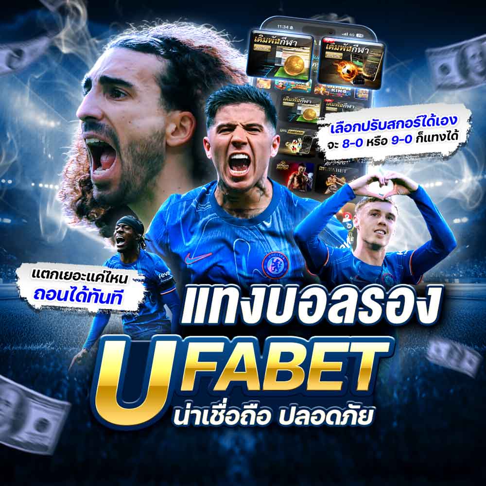 แทงบอลรอง