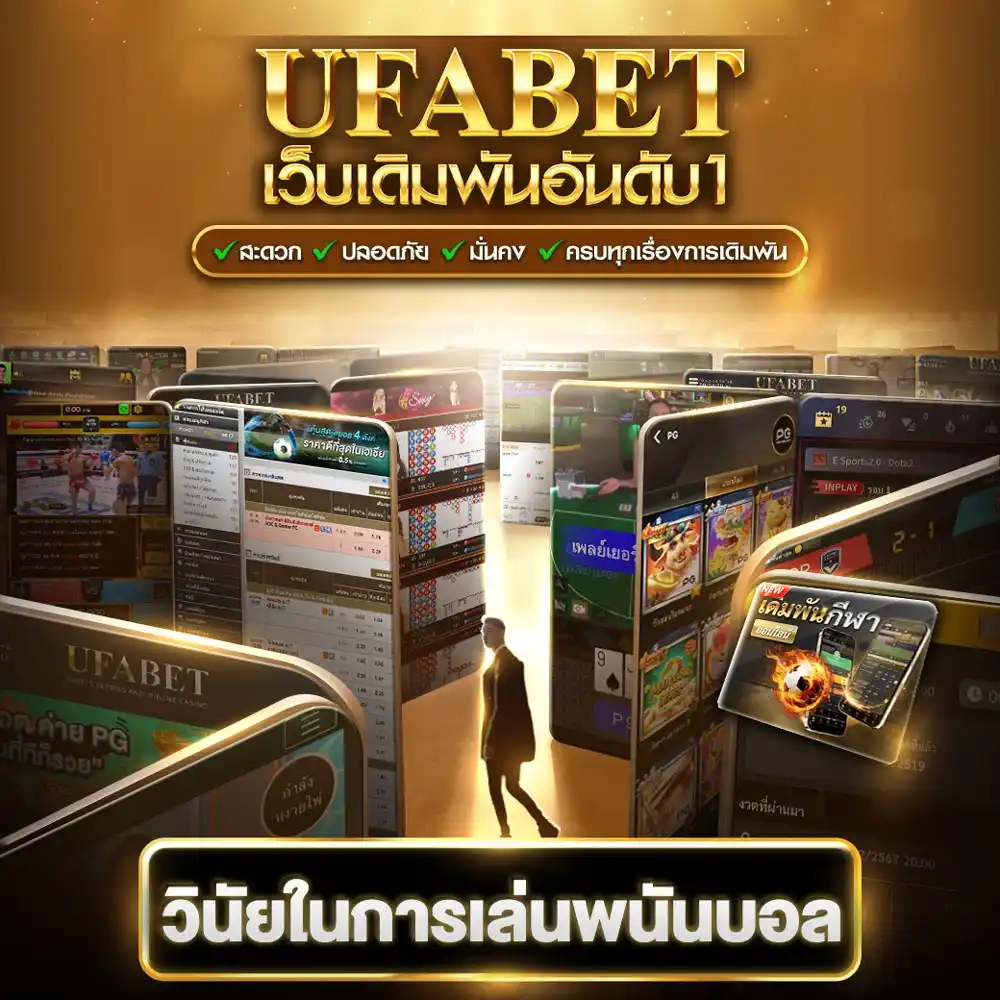 วินัยในการเล่นพนันบอล