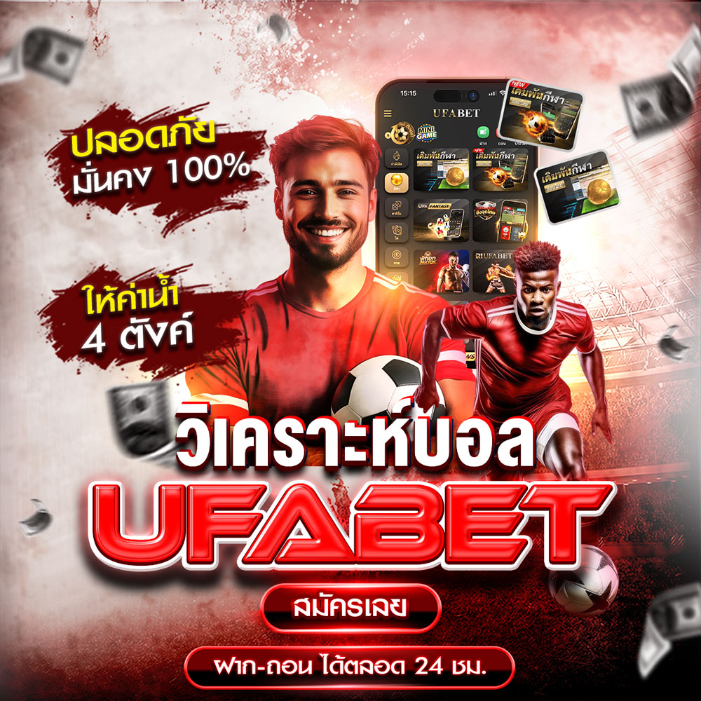 วิเคราะห์บอล